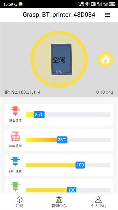 語音造物 v1.0.19 安卓版 3