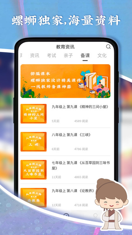 螺螄大語(yǔ)文ios版 v2.2.23 免費(fèi)iphone版 2