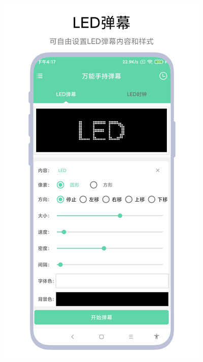 萬(wàn)能手持彈幕 v1.0.1 安卓版 2