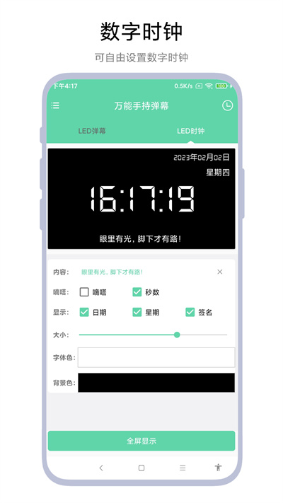 萬(wàn)能手持彈幕 v1.0.1 安卓版 3