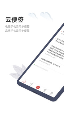敬業(yè)簽云便簽軟件(備忘錄) v3.4.0.2 安卓版 3