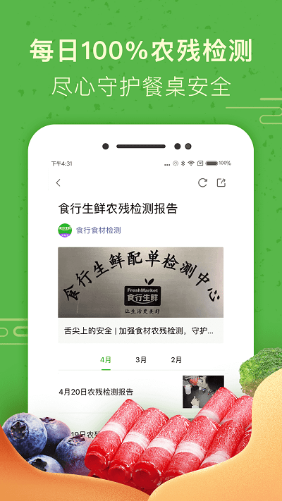 食行生鮮蘋果手機(jī)版 v8.1.0 iphone版 1