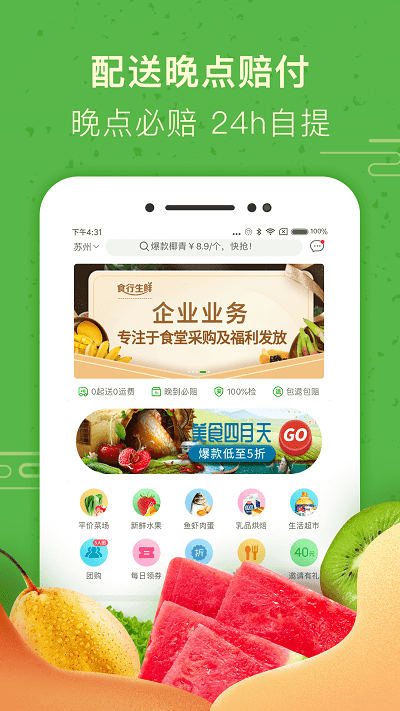 食行生鮮蘋果手機(jī)版 v8.1.0 iphone版 3
