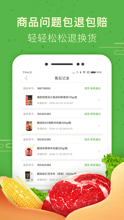 食行生鮮蘋果手機(jī)版 v8.1.0 iphone版 2