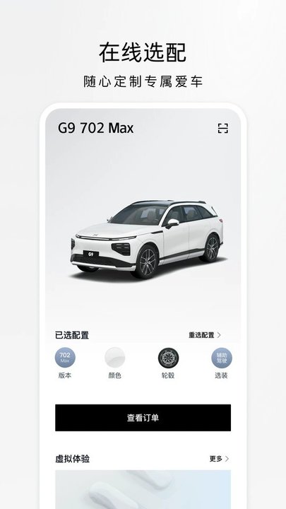 小鵬汽車蘋果版2