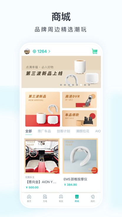 廣汽埃安ios版 v3.4.8 官方iphone版 3