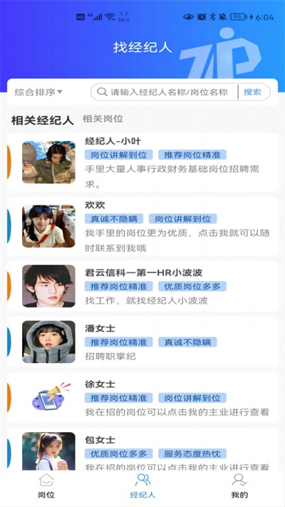 職掌紀(jì) v1.0.0安卓版 4