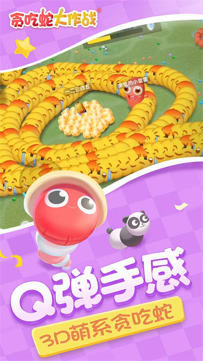 百度游戲貪吃蛇大作戰(zhàn) v5.15.0 安卓版 4