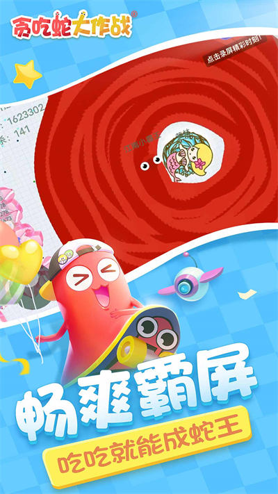 九游貪吃蛇大作戰(zhàn)最新版本1