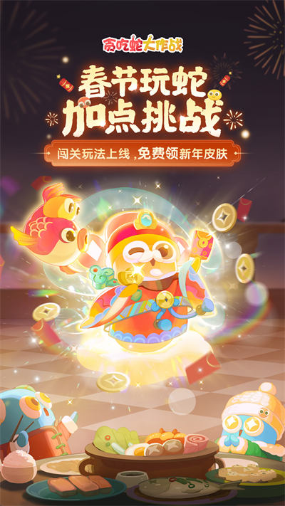 九游貪吃蛇大作戰(zhàn)最新版本3