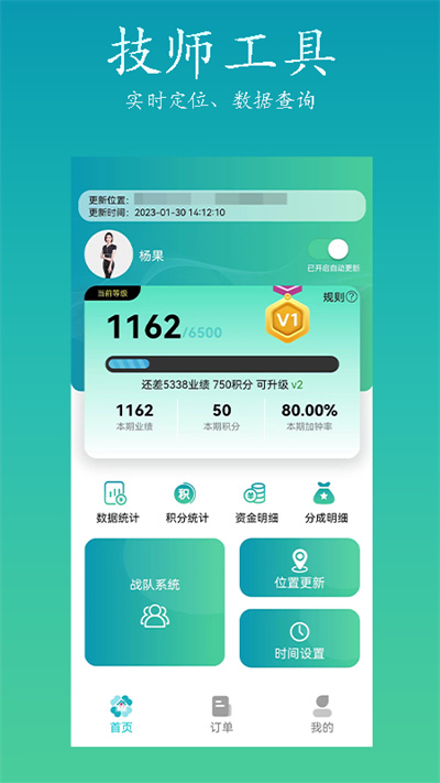 康悅到家技師端 v1.0.21 安卓版 2