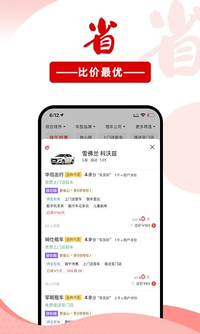 悟空租車iPhone版 v6.4.0 蘋果手機版 3