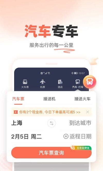 鐵友火車(chē)票iPhone版 v10.3.2 官方版 1