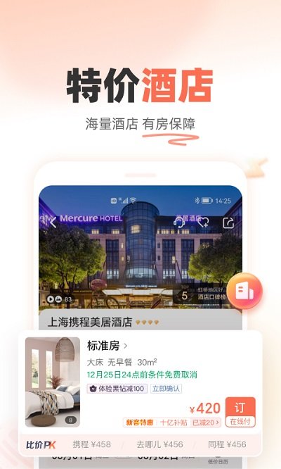鐵友火車(chē)票iPhone版 v10.3.2 官方版 2