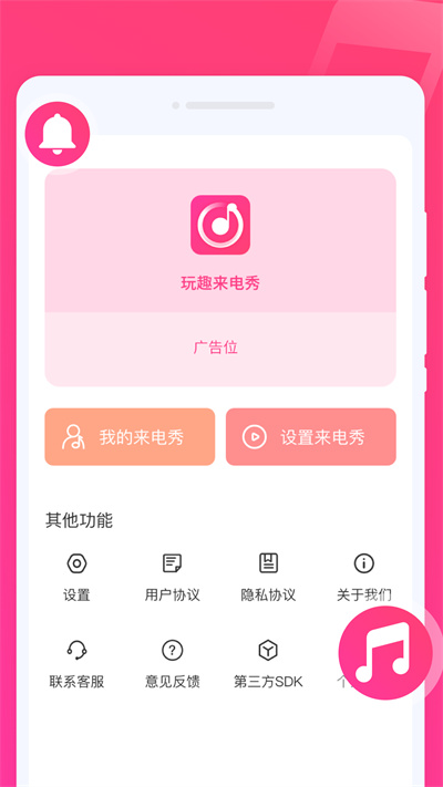 玩趣來電秀 v1.0.0 安卓版 2
