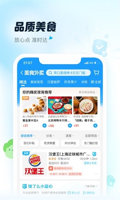 餓了么ios最新版0