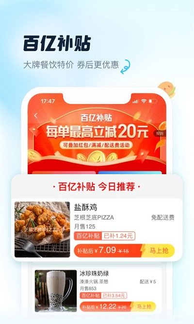 餓了么ios最新版3