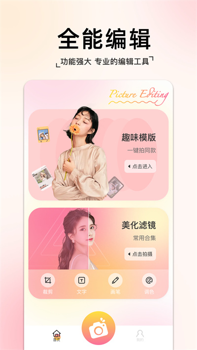 指尖拍同款相機(jī) v1.1 安卓版 2