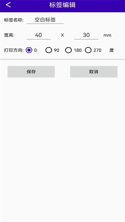 中能標簽 v1.0.1 安卓版 3