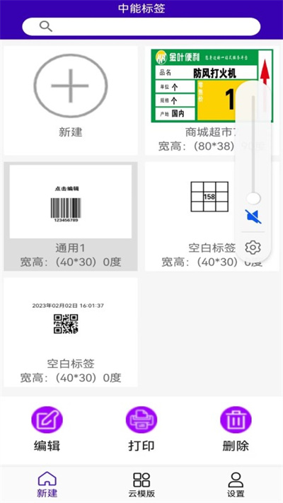 中能標簽 v1.0.1 安卓版 1