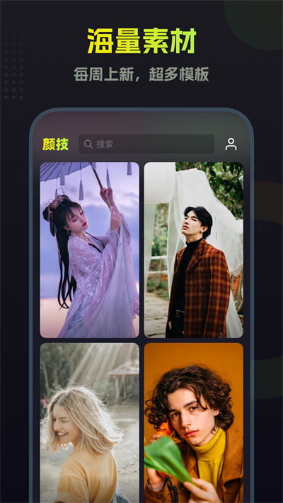 顏技智能換裝特效軟件 v1.1.0 安卓版 2