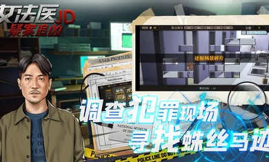 女法醫(yī)JD v1.0.0 安卓版 2