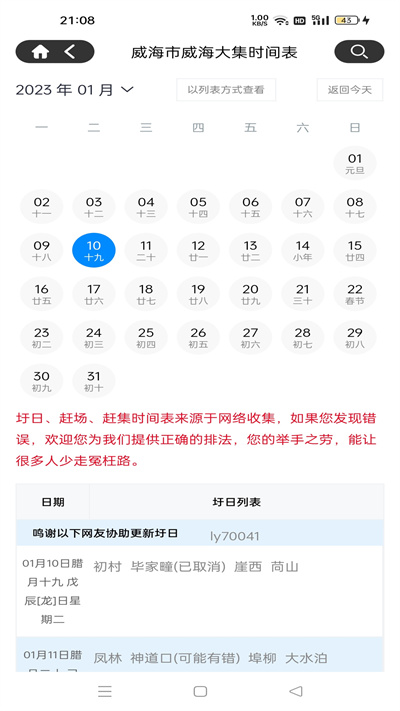 圩日表 v2.1.9 安卓版 3