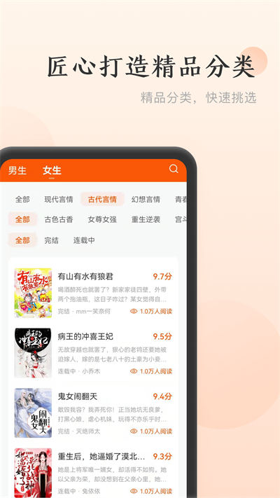 點眾免費小說 v1.1.0.144安卓版 2