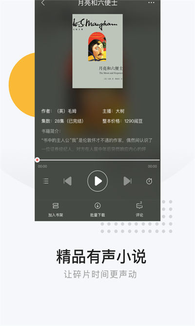 網(wǎng)易云閱讀手機(jī)版 v6.7.2 最新版 4