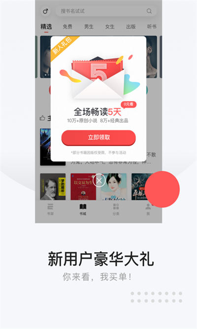 網(wǎng)易云閱讀手機(jī)版 v6.7.2 最新版 2