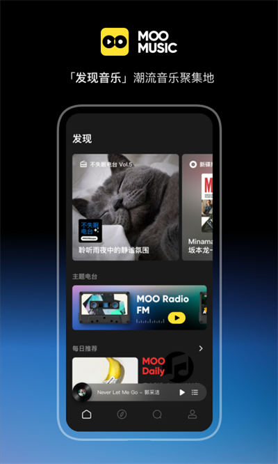 MOO音樂(lè) v2.7.0.3 官方安卓版 3