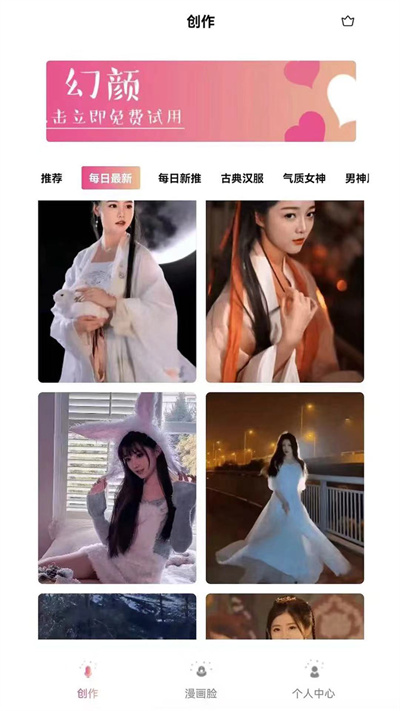 幻顏 v1.0.0 安卓版 2