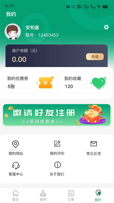 南喬到家 v2.0.2 安卓版 3