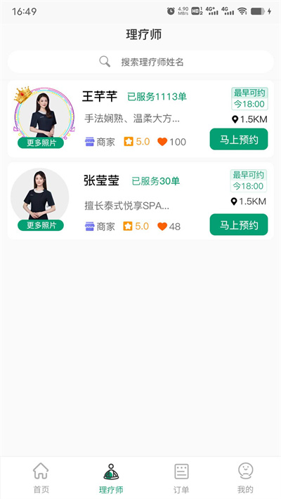南喬到家 v2.0.2 安卓版 2