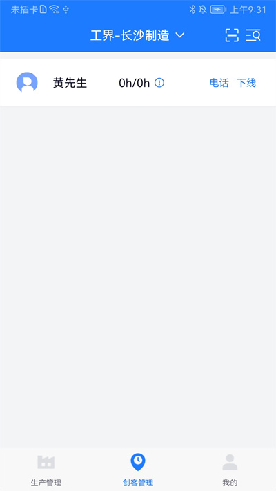 客創(chuàng)智造生管端 v1.3.5 安卓版 4