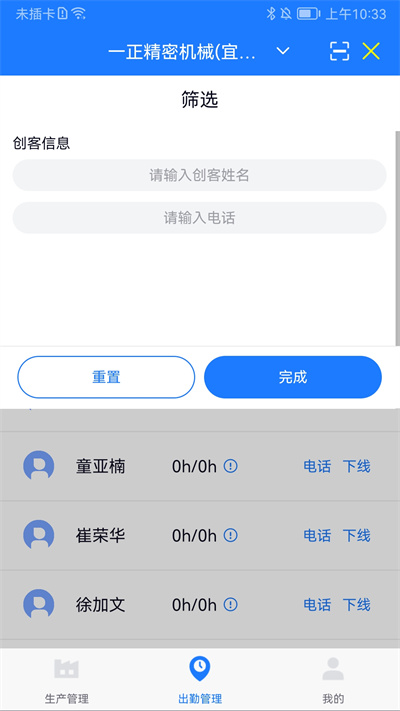 客創(chuàng)智造生管端 v1.3.5 安卓版 2