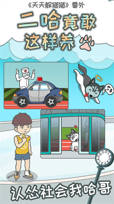 二哈竟敢這樣養(yǎng) v 1.3 安卓版 2