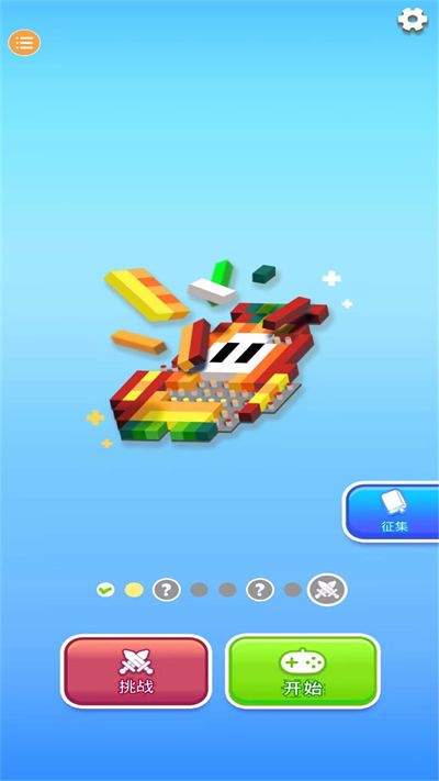 搭積木 v0.18 安卓版 2