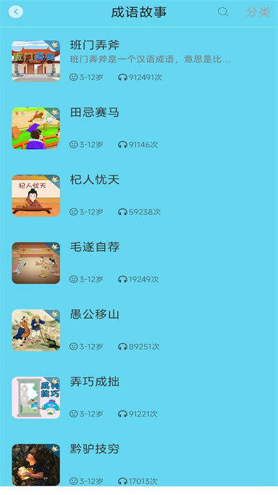 忽地笑成語故事 v1.0 安卓版 2