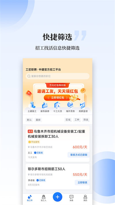 工匠職聘app v3.3.6 最新版 2
