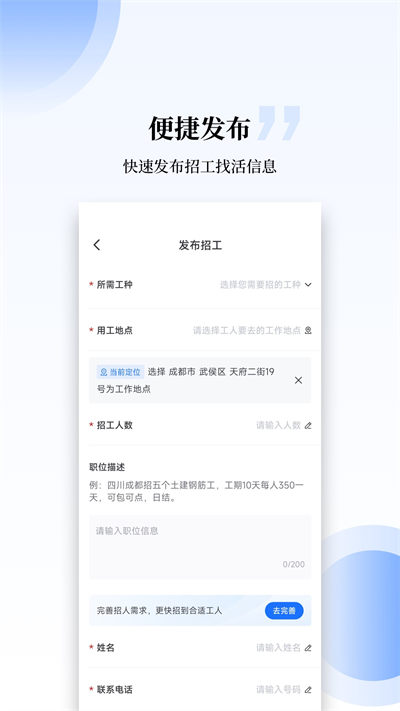 工匠職聘app v3.3.6 最新版 3