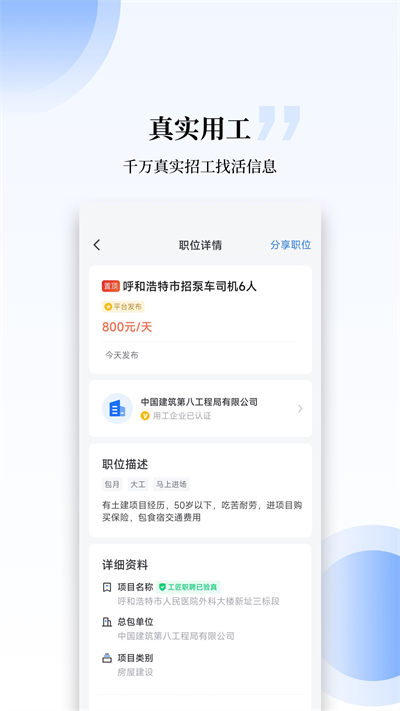 工匠職聘app v3.3.6 最新版 0