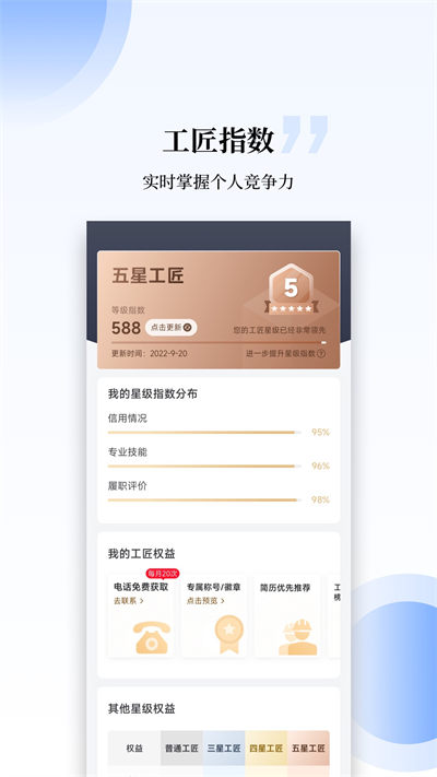 工匠職聘app v3.3.6 最新版 1