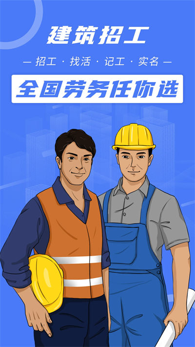建筑招工最新版 v7.5.0 安卓版 3