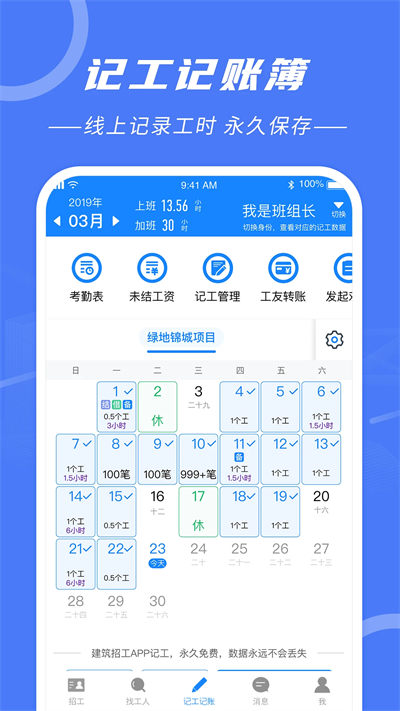 建筑招工最新版 v7.5.0 安卓版 1