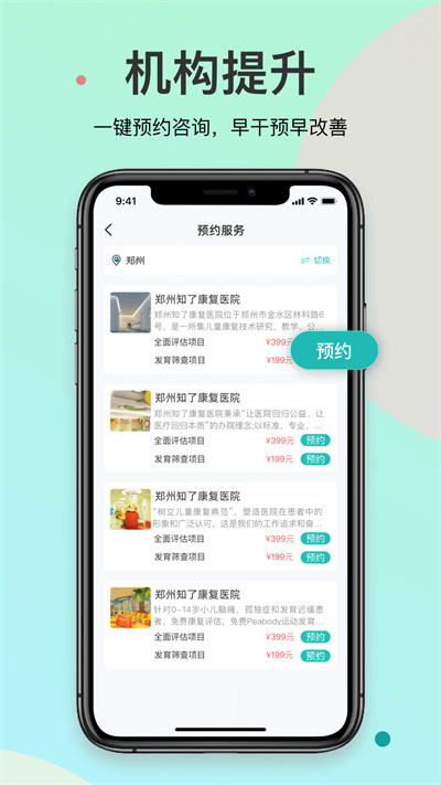 知了康復(fù) v2.0.6 安卓版 1