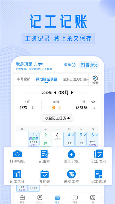 工地招工app2