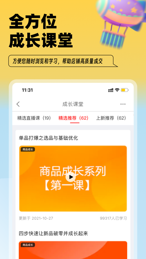 淘特商家版ios版(原千牛特價(jià)版) v11.1.9 官方iphone版 2