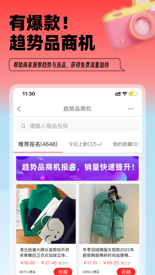 淘特商家版ios版(原千牛特價(jià)版) v11.1.9 官方iphone版 1