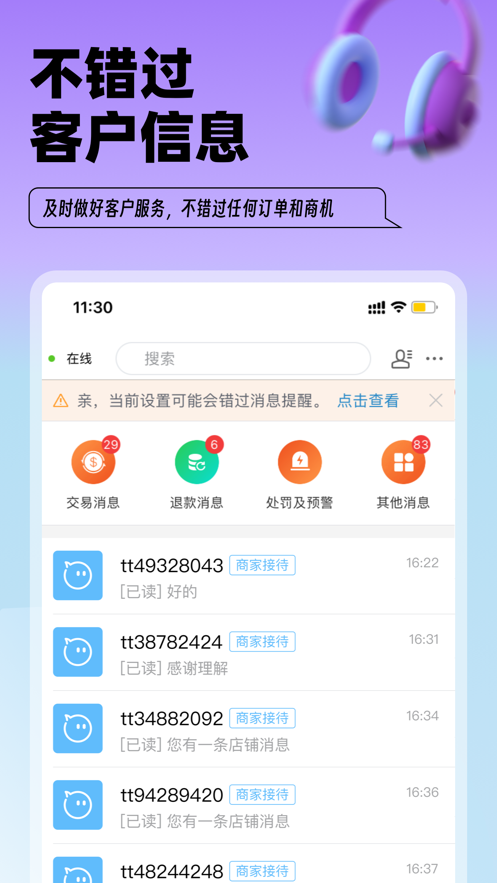 淘特商家版ios版(原千牛特價(jià)版) v11.1.9 官方iphone版 3